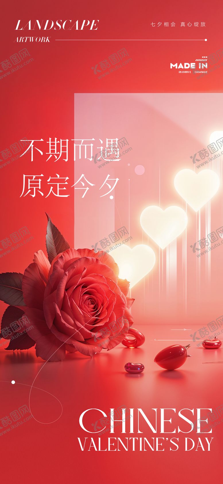 编号：19253109300425513364【酷图网】源文件下载-情人节海报