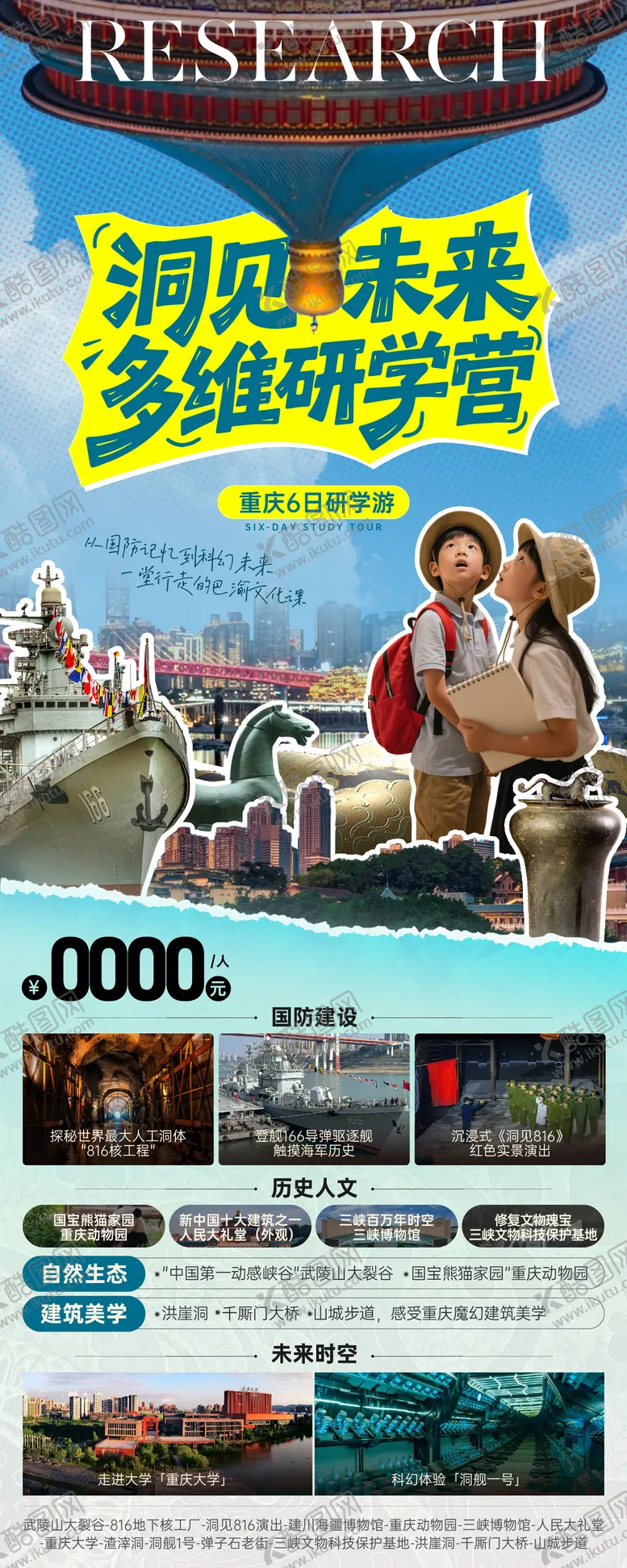 编号：89081009080723299851【酷图网】源文件下载-洞见未来少儿研学海报