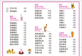 奶茶店水吧饮料奶茶价目表