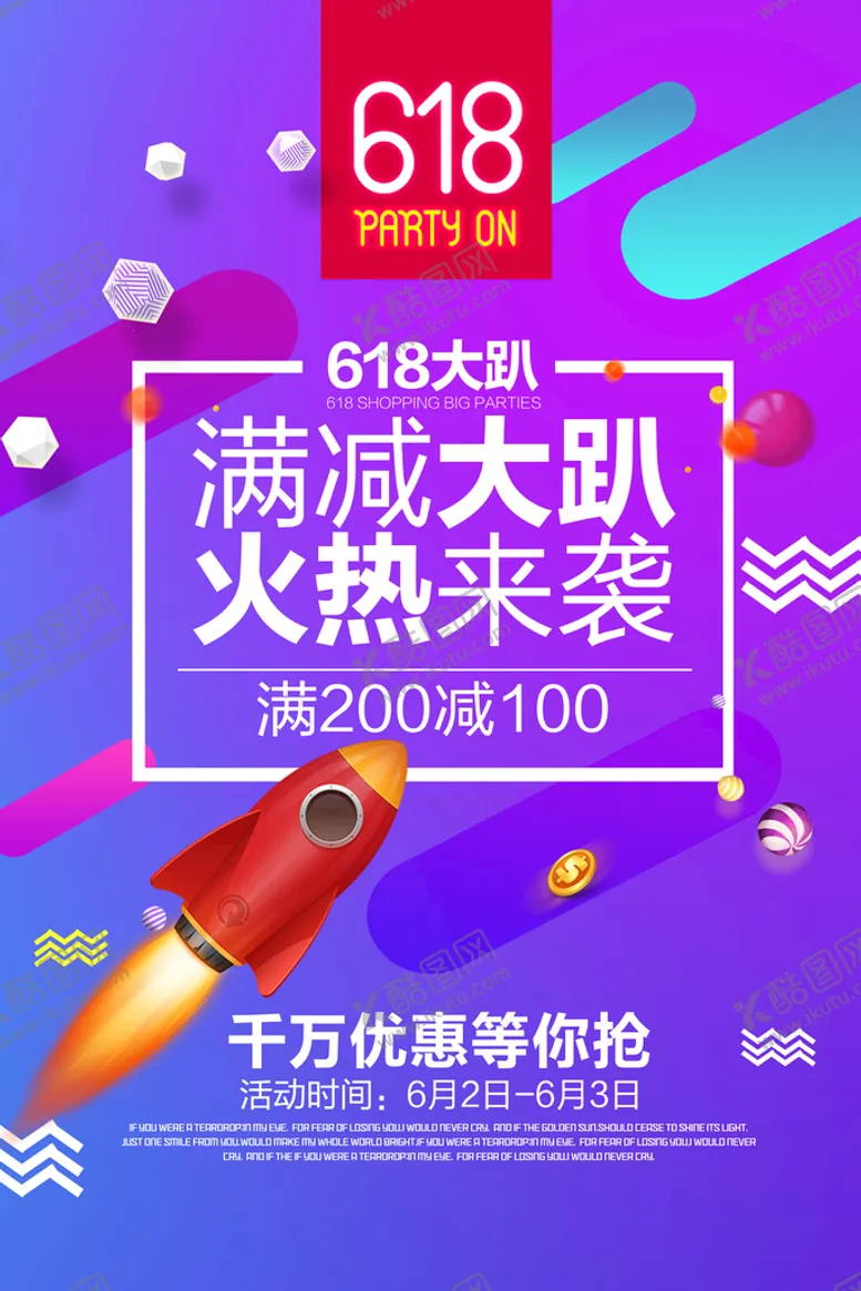编号：58740609221246482358【酷图网】源文件下载-618促销海报