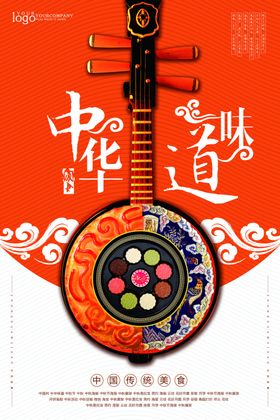 中华味道