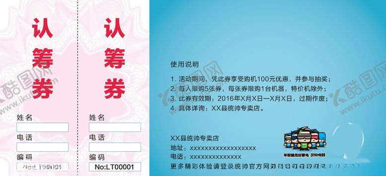 编号：33997409271456376901【酷图网】源文件下载-活动宣传物料