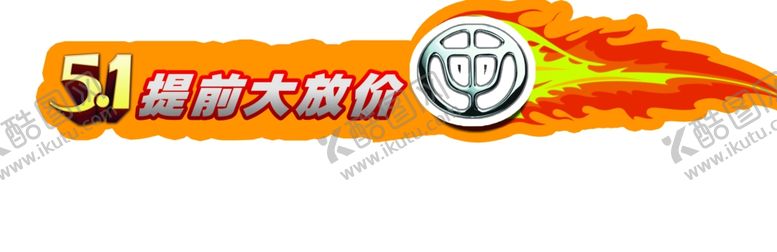 编号：28631204220900545142【酷图网】源文件下载-火焰特效
