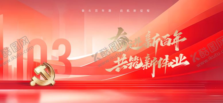 编号：37150008171745432809【酷图网】源文件下载-建党节展板
