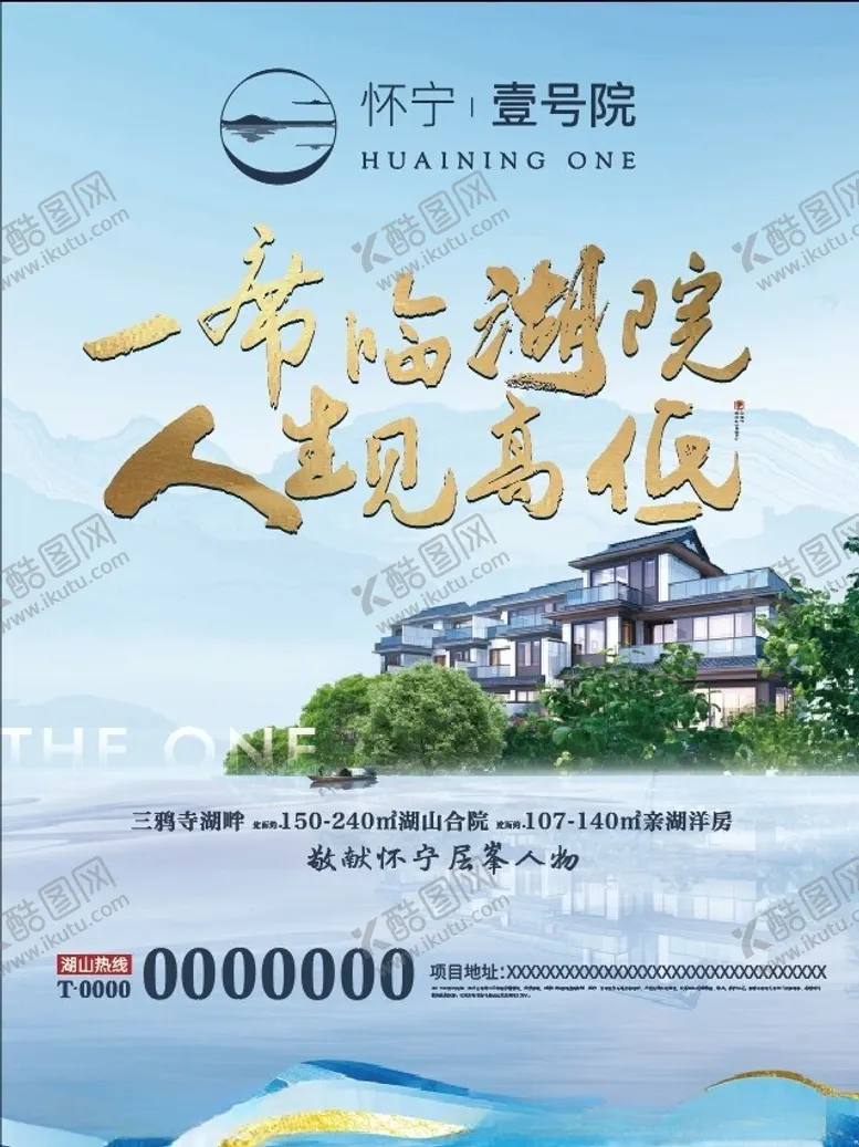 编号：44290802191155297215【酷图网】源文件下载-地产海报