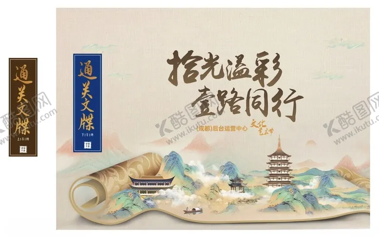 编号：41953501260909155852【酷图网】源文件下载-通关文书游园卡