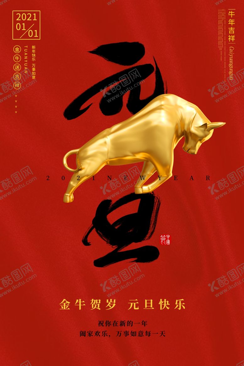 编号：24432206260150188204【酷图网】源文件下载-元旦节日传统活动海报素材