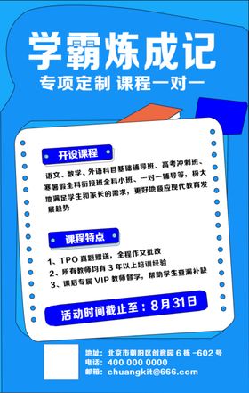 学霸养炼记