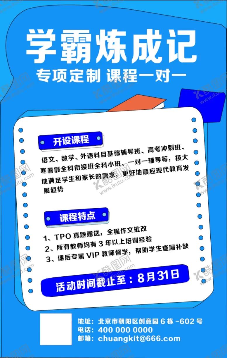 编号：32738105021850365055【酷图网】源文件下载-学霸养炼记