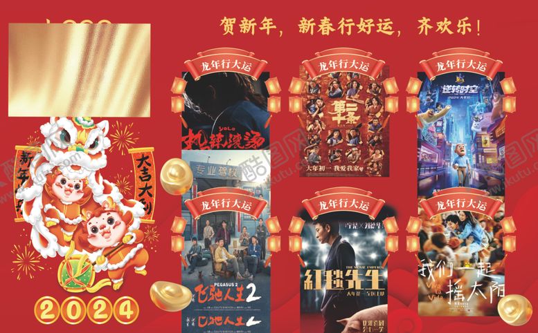 编号：32840001131822385101【酷图网】源文件下载-春节海报