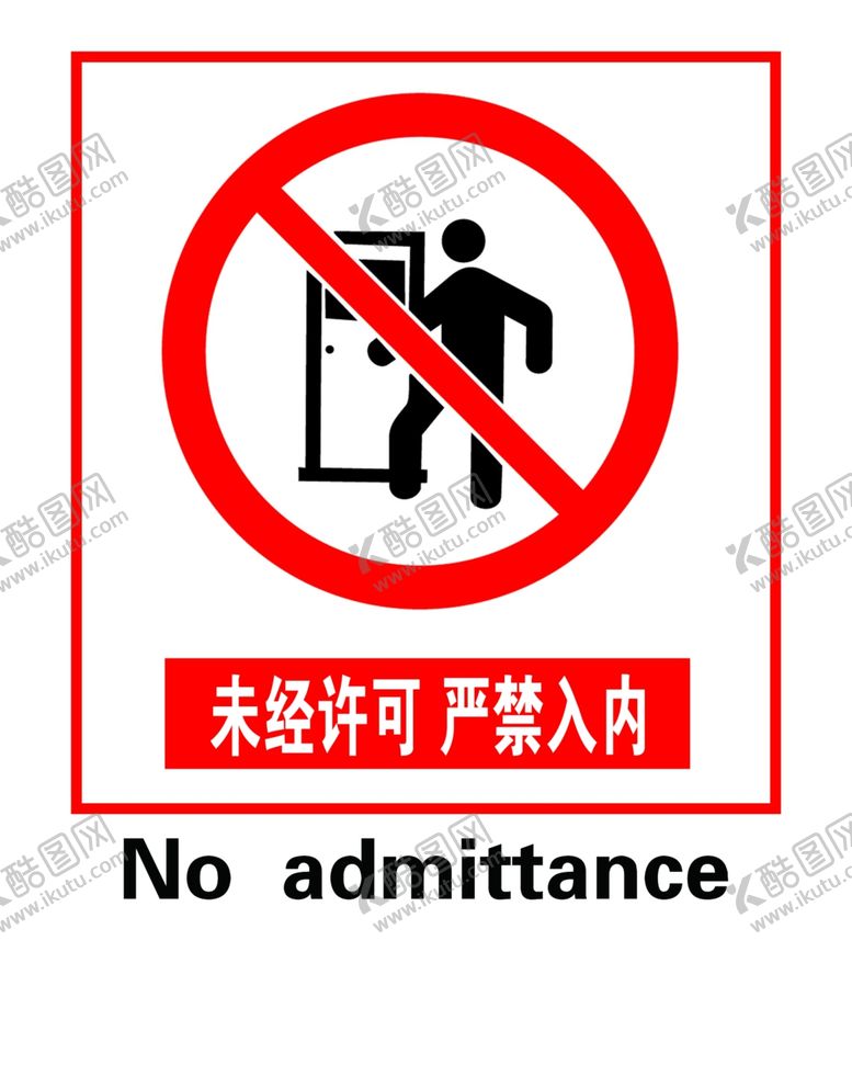 编号：94124607070158239413【酷图网】源文件下载-未经许可严禁入内