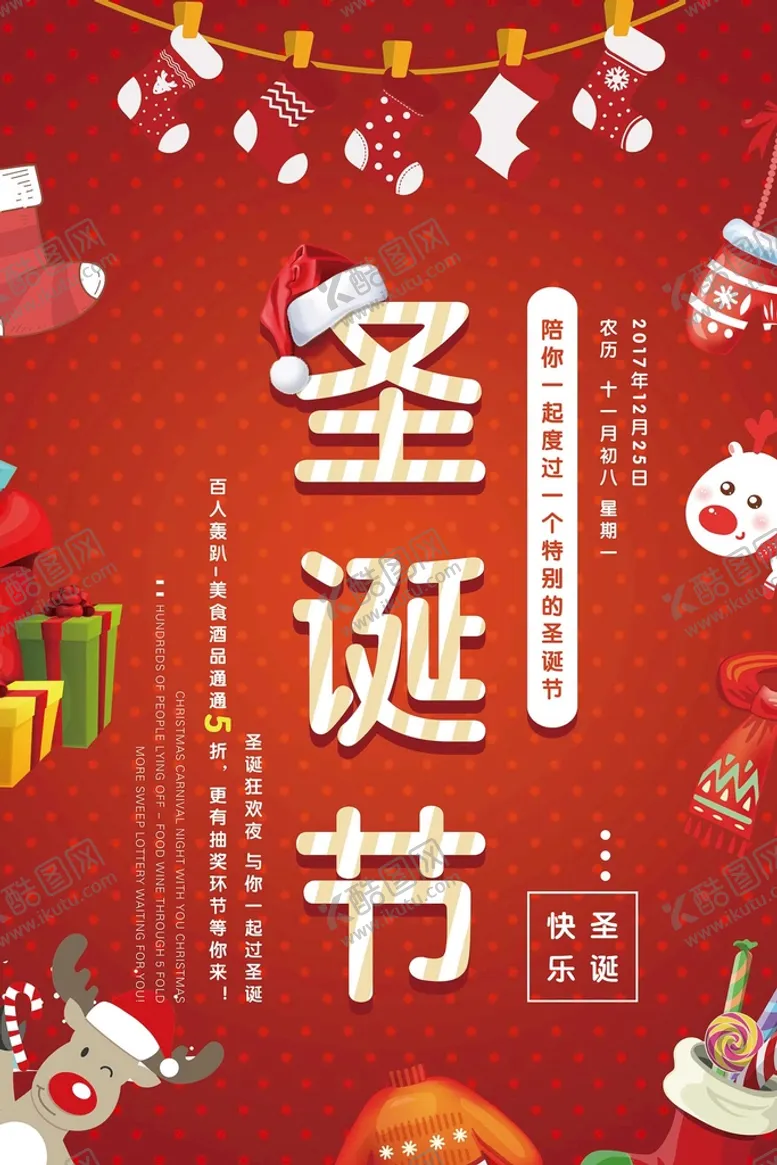 编号：29865409161650431564【酷图网】源文件下载-圣诞节