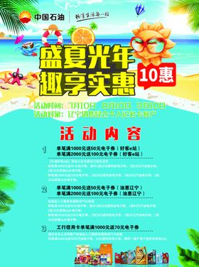 盛夏光年趣享实惠