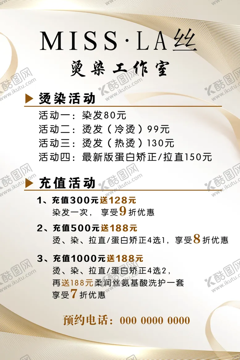 编号：16103905042148139431【酷图网】源文件下载-美发店