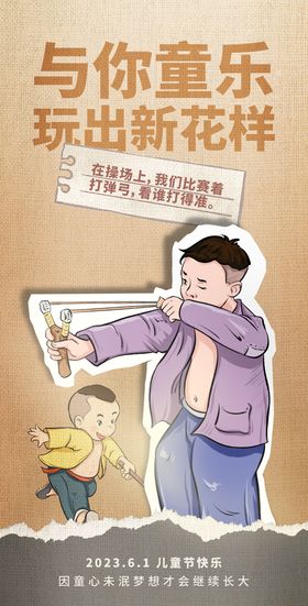 儿童节可爱插图海报