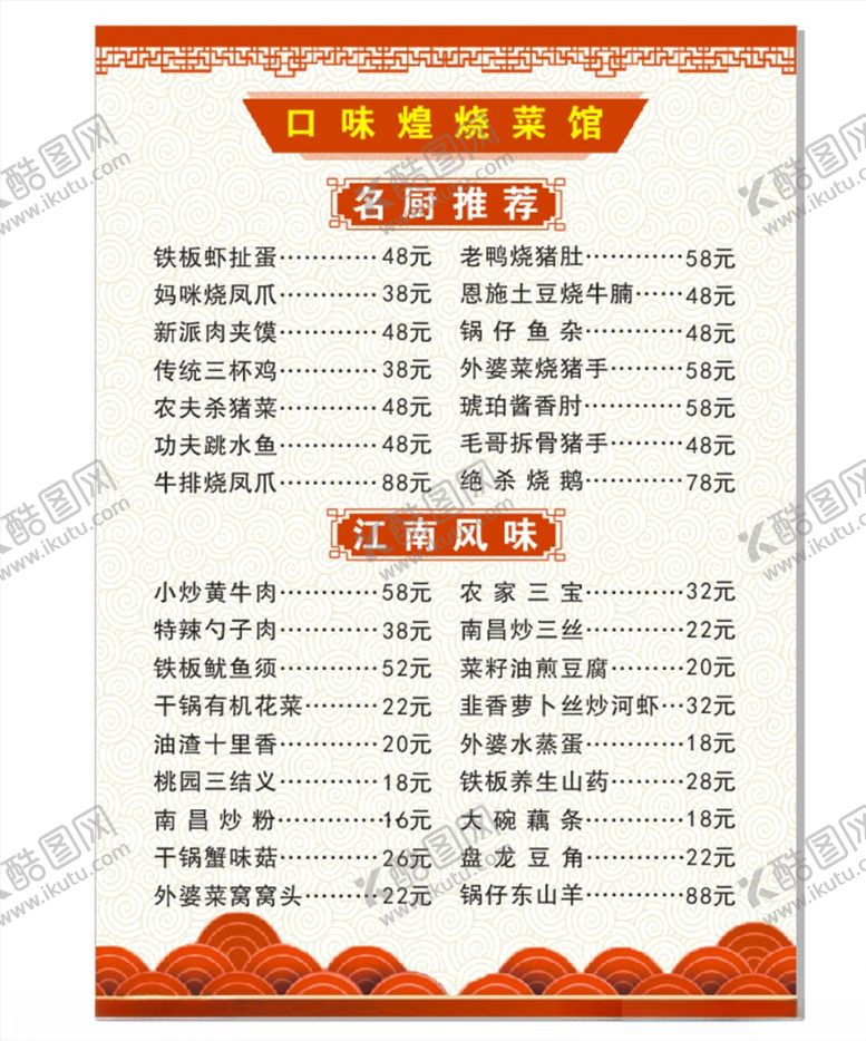 编号：53916807051101525321【酷图网】源文件下载-餐馆菜单