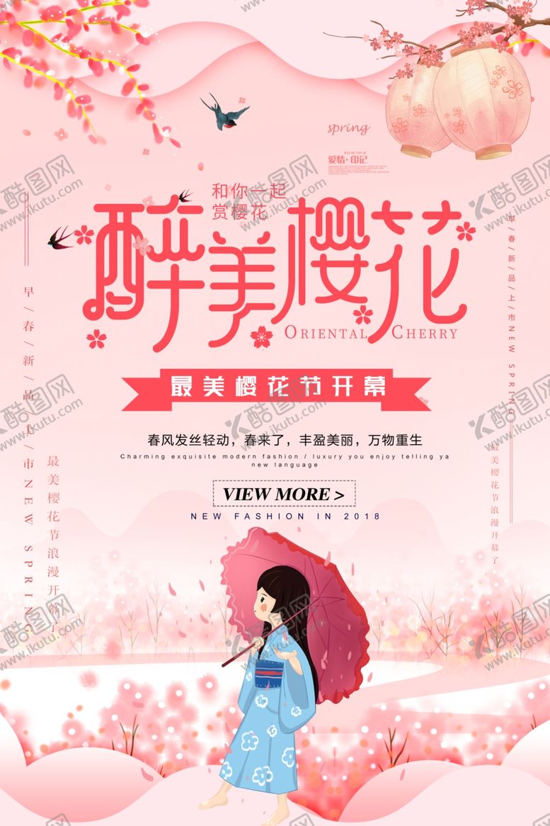 编号：69332412090130434432【酷图网】源文件下载-赏樱节素材