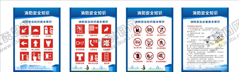 编号：96913407030724223385【酷图网】源文件下载-消防安全