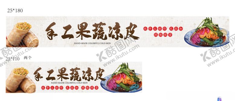 编号：20213502172118445504【酷图网】源文件下载-果蔬凉皮