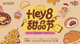 甜品节主画面背景板