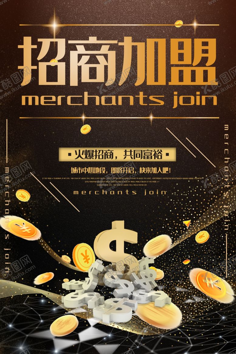 编号：46241606172227282034【酷图网】源文件下载-黑金风格招商加盟海报