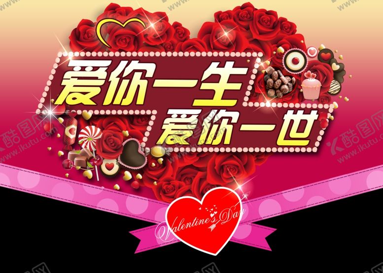 编号：32039807141607119745【酷图网】源文件下载-情人节