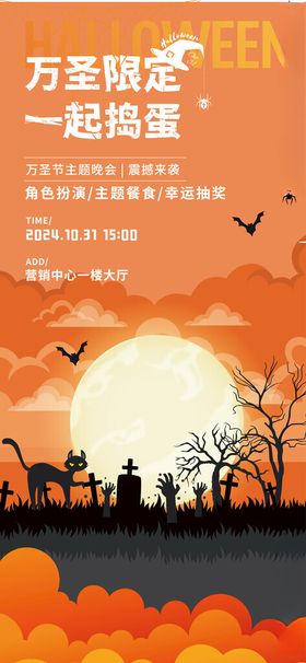 万圣节插画海报