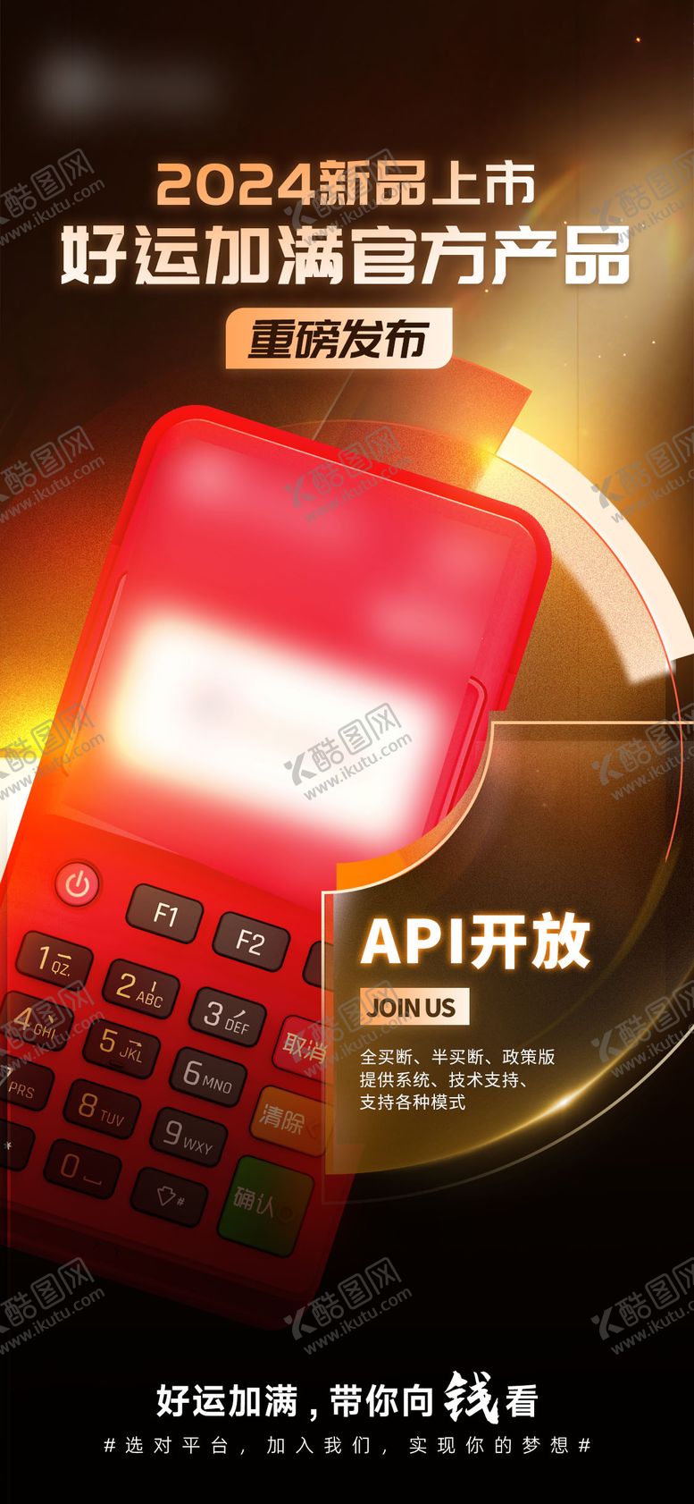 编号：51758010212256326647【酷图网】源文件下载-pos机器支付行业品牌宣传