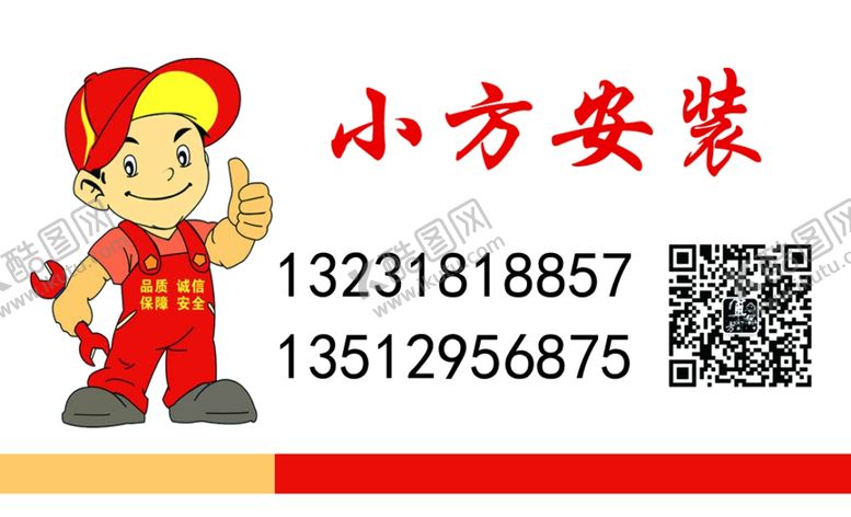 编号：79168803020136427348【酷图网】源文件下载-小方安装名片