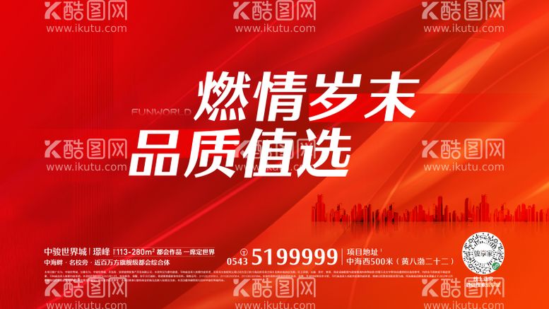 编号：86620812020406316587【酷图网】源文件下载-房地产热销红色年会展板活动户外主画面