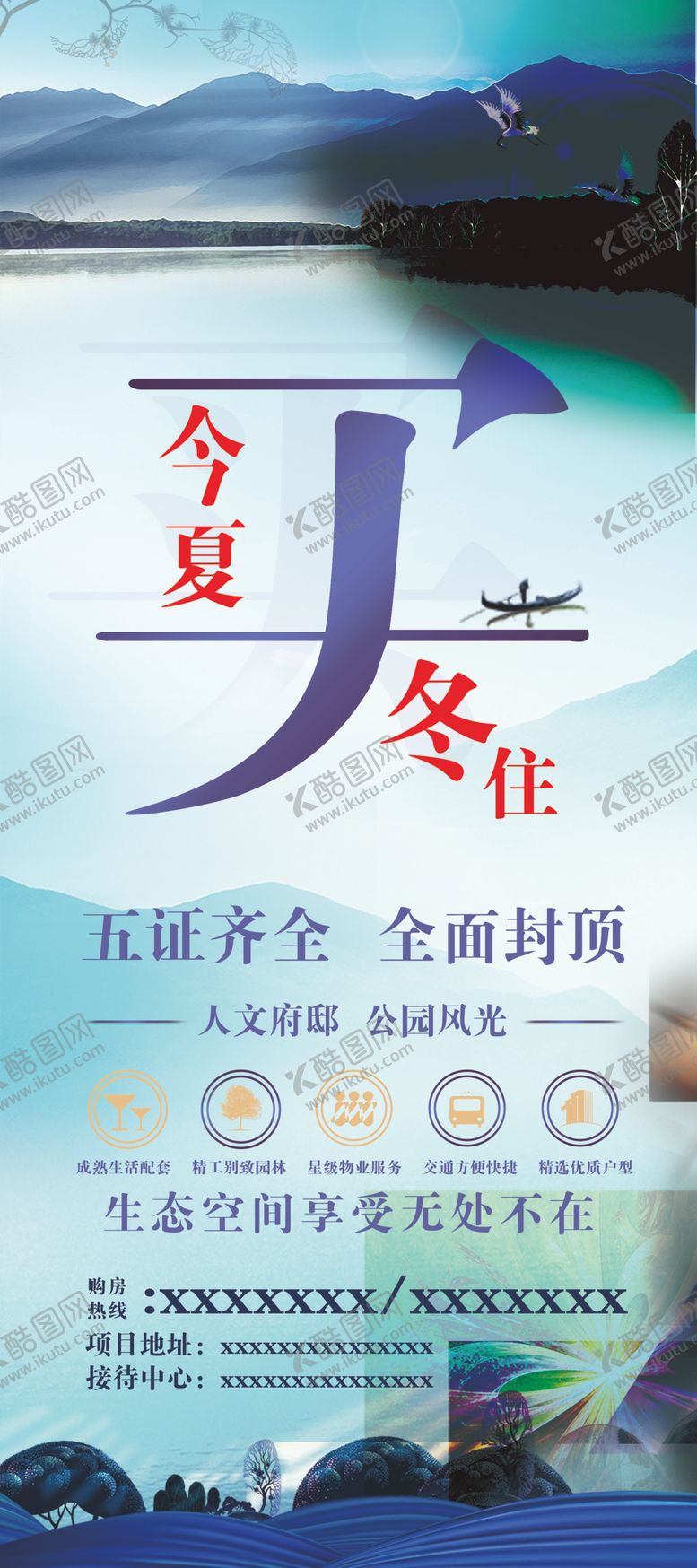 编号：84434905181247159406【酷图网】源文件下载-房地产展架宣传