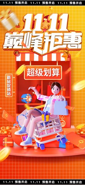 双十一海报活动电商电商促销