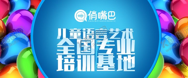 编号：69089105172123045401【酷图网】源文件下载-儿童语言培训机构
