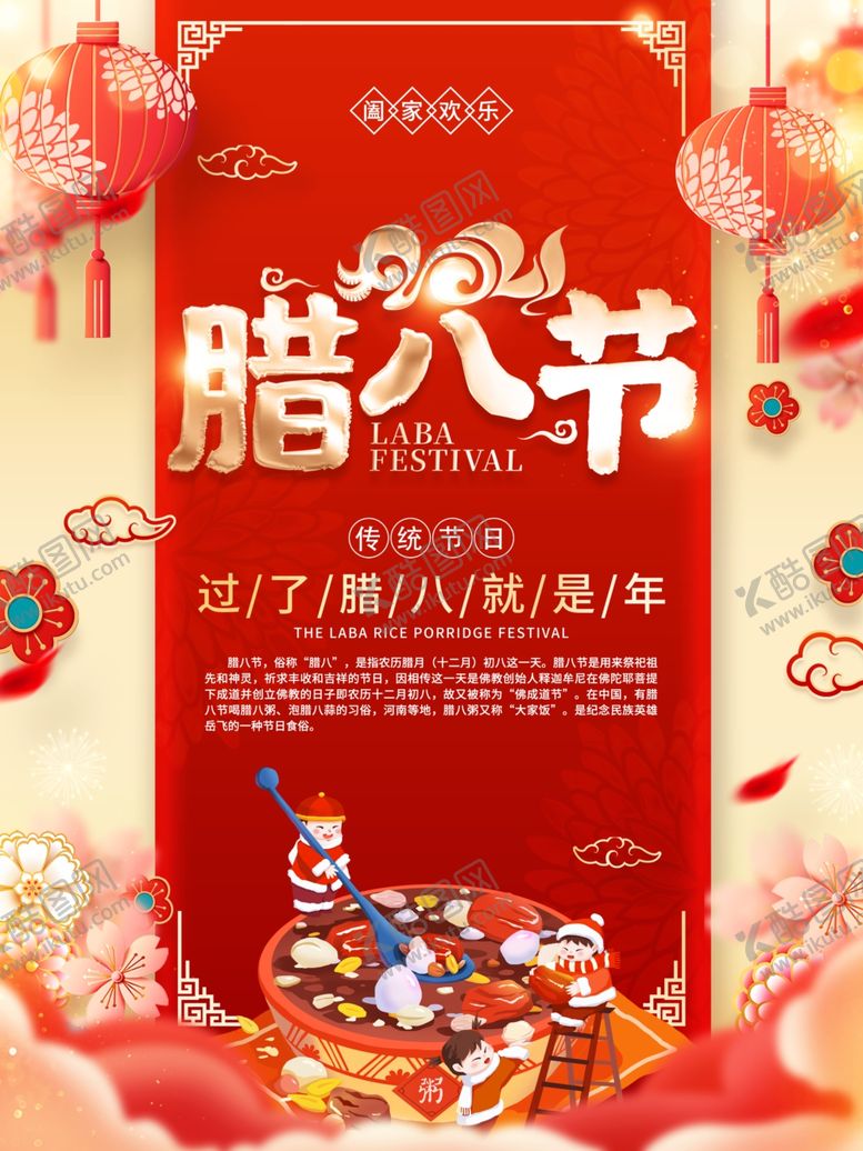 编号：67903802231543529265【酷图网】源文件下载-腊八节
