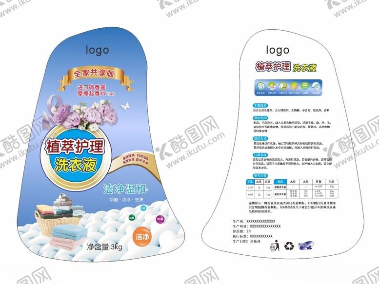 编号：10599901260736506196【酷图网】源文件下载-洗衣液标签