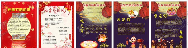 编号：84692510050702374460【酷图网】源文件下载-元宵节海报