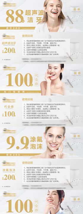 口腔简约活动代金券活动套餐