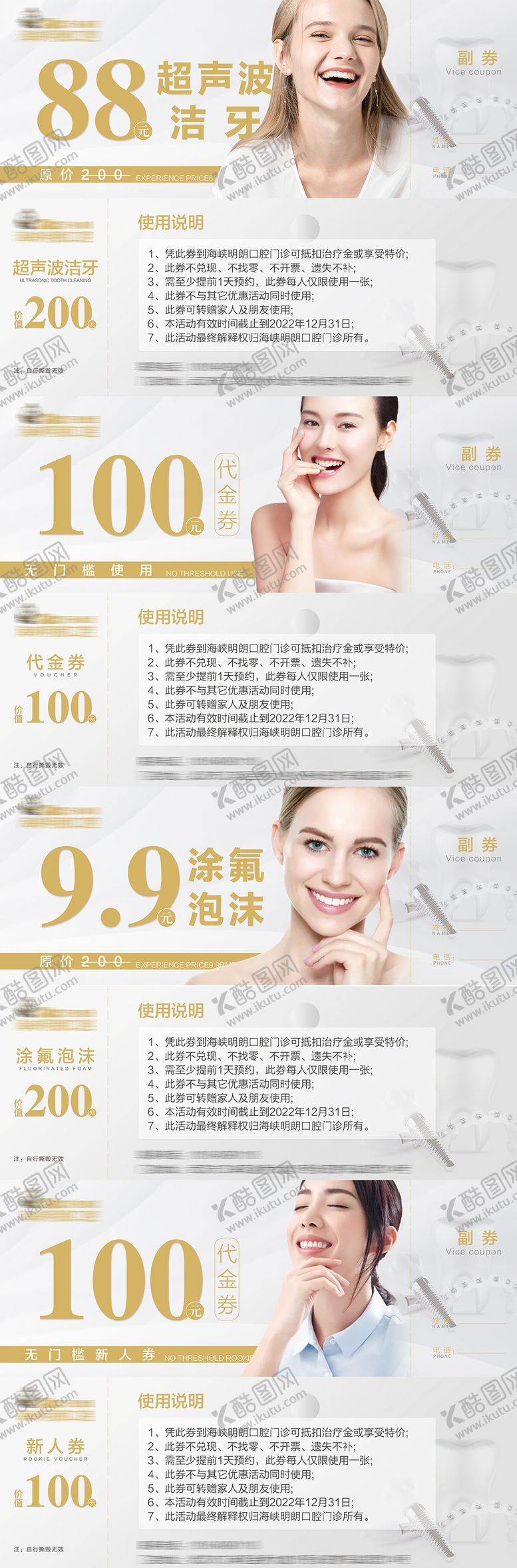 编号：55182809122219161171【酷图网】源文件下载-口腔简约活动代金券活动套餐