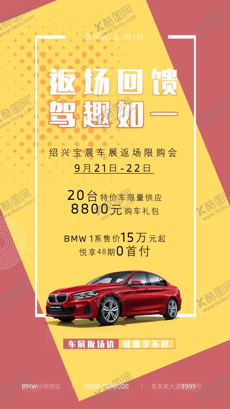 编号：28335106280952377873【酷图网】源文件下载-汽车海报