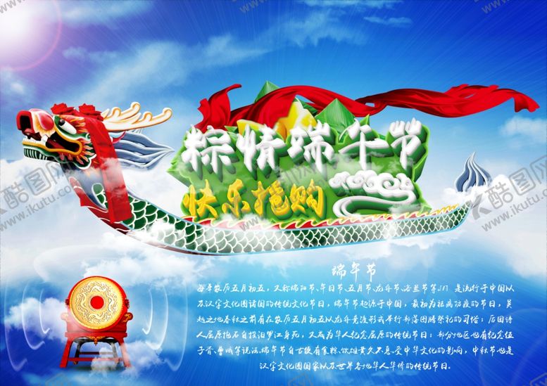 编号：69300009220400179410【酷图网】源文件下载-端午节