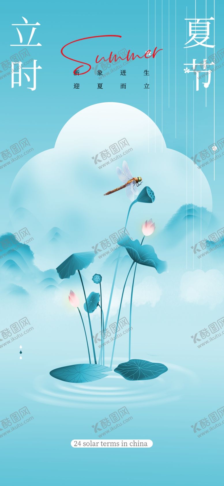 编号：83441801252332275616【酷图网】源文件下载-立夏节海报展板素材
