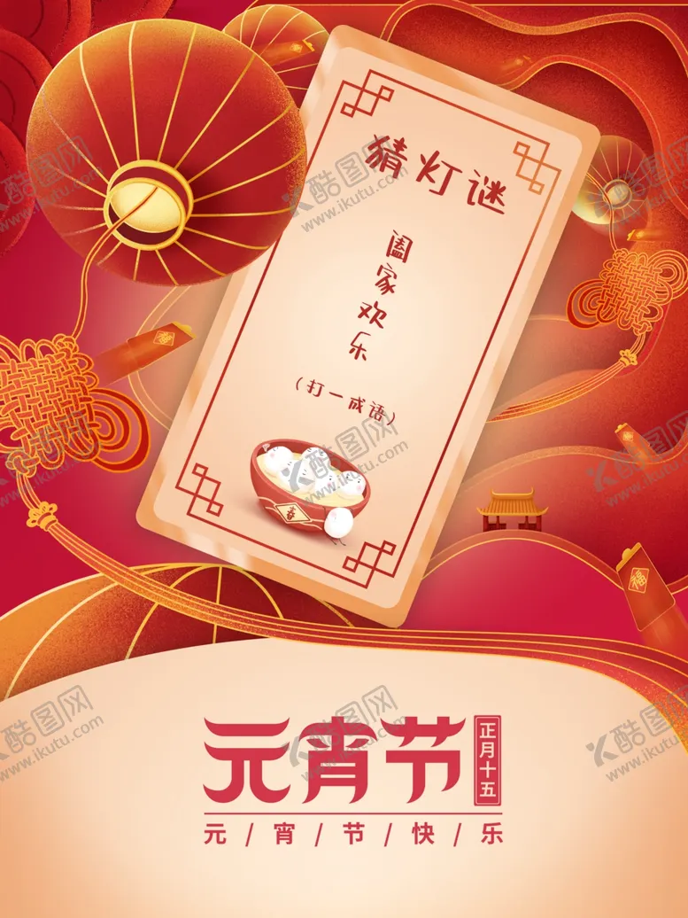 编号：42592503251803123575【酷图网】源文件下载-春节海报