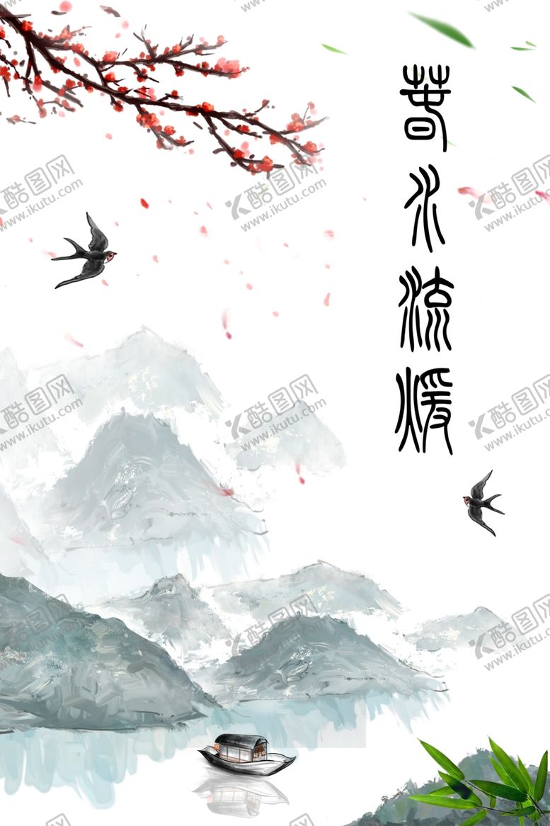 编号：96885207130618406871【酷图网】源文件下载-春水流暖
