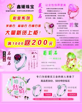 珠宝海报