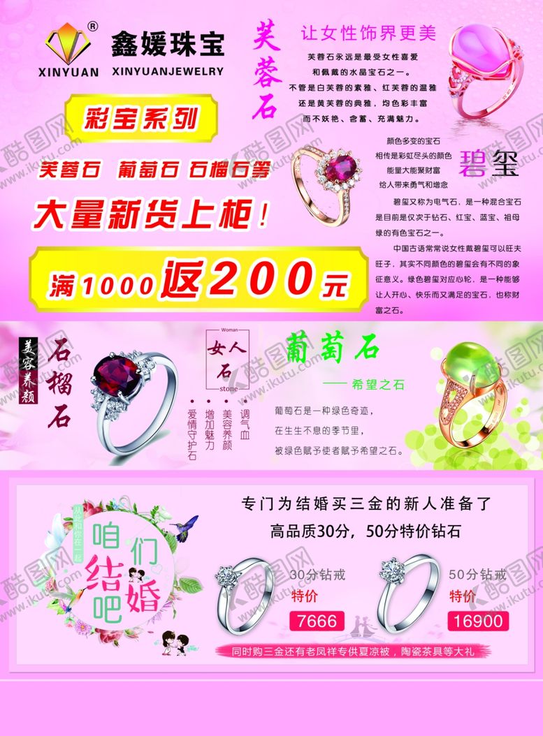 编号：55878007080243199928【酷图网】源文件下载-珠宝海报