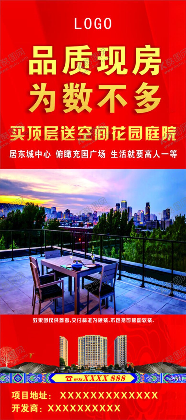 编号：88539002241245543911【酷图网】源文件下载-顶层送阳台