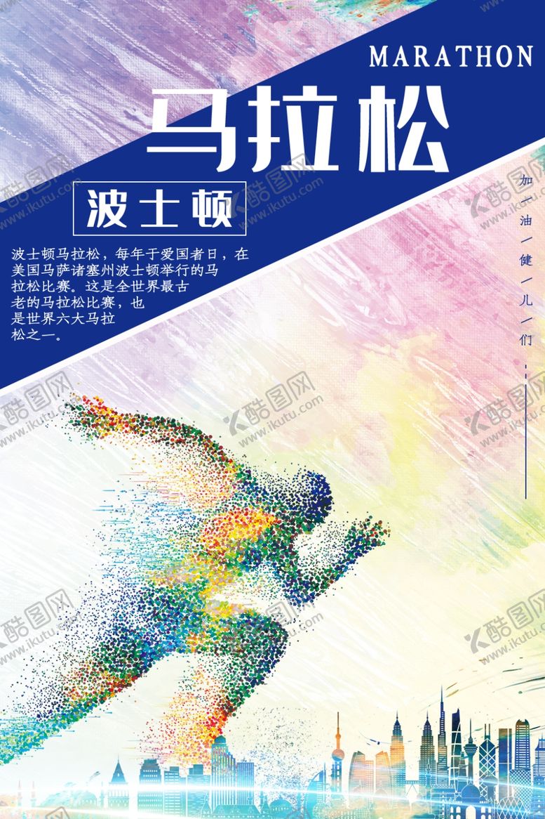编号：16203907141316527142【酷图网】源文件下载-马拉松