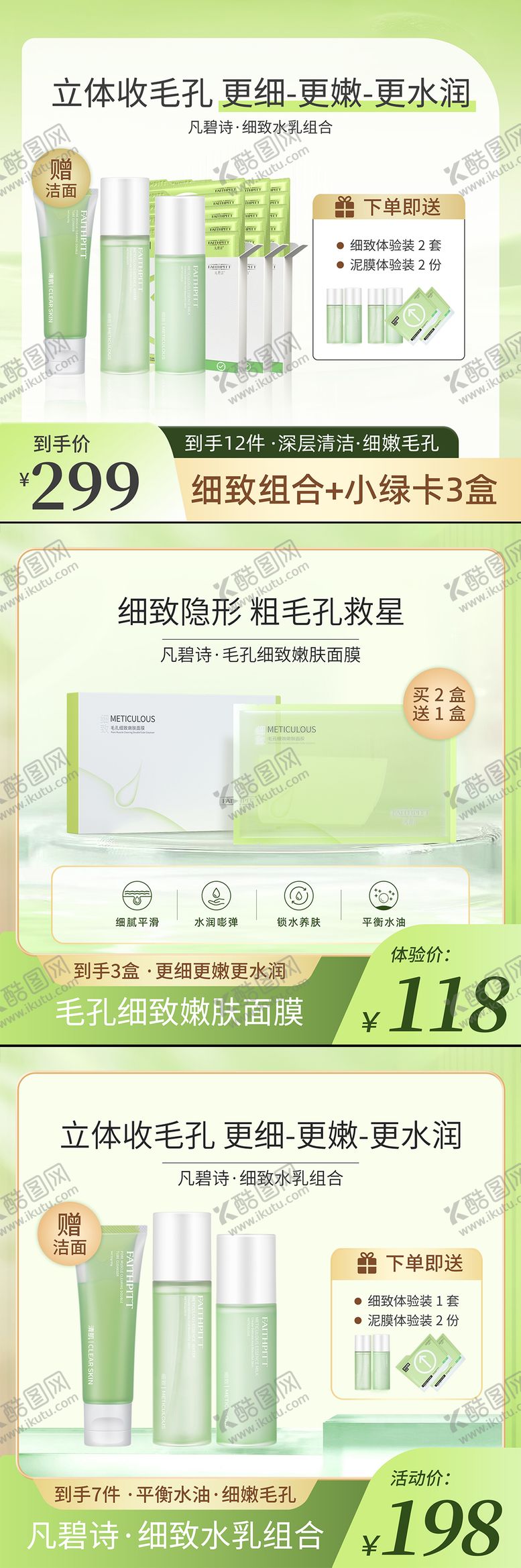 编号：91658504170243056304【酷图网】源文件下载-美妆护肤品直通车主图