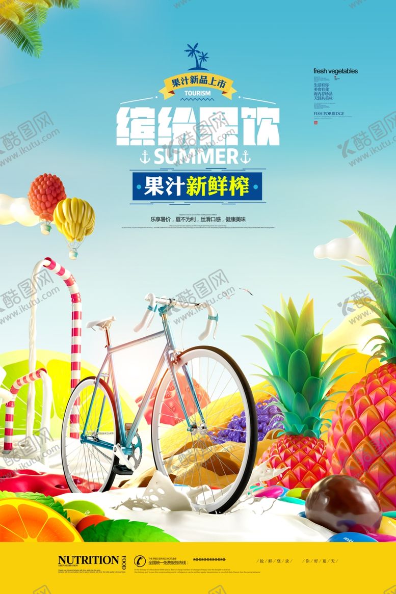 编号：15176004181744357364【酷图网】源文件下载-清新创意鲜榨果汁夏日饮品饮料海
