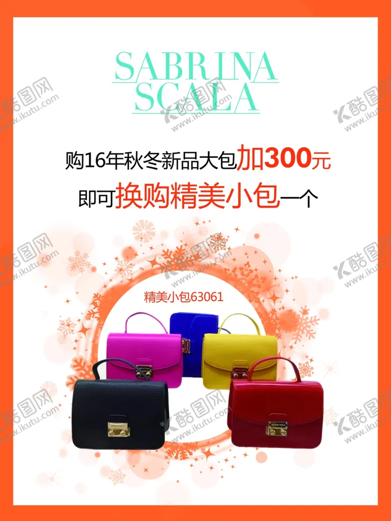 编号：93458205080421322171【酷图网】源文件下载-手袋组合购